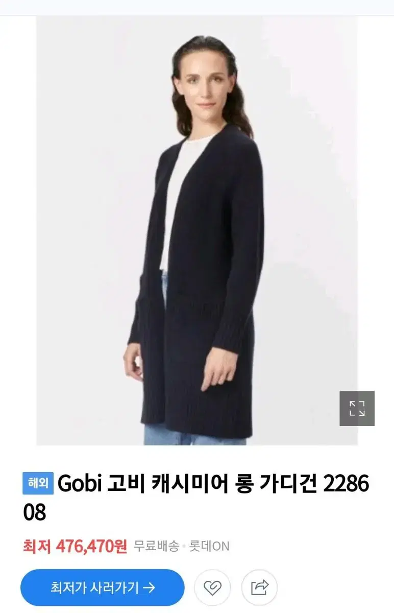 [새상품]GoBi 몽골리안 캐시미어 100퍼 두꺼운 롱가디건(네이비)S